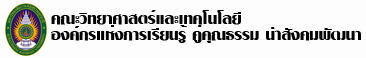 คณะวิทยาศาสตร์และเทคโนโลยี มหาวิทยาลัยราชภัฏสุราษฎร์ธานี