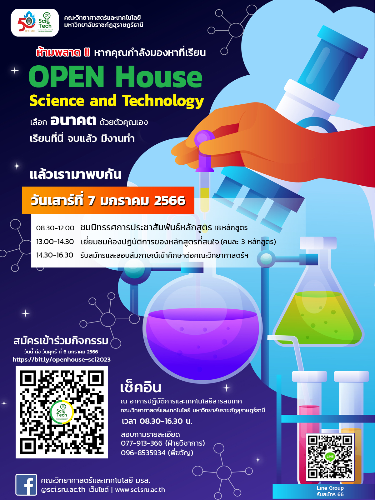 Open House Science and Technology หกรรม Shopping การศึกษา ครั้งยิ่งใหญ่